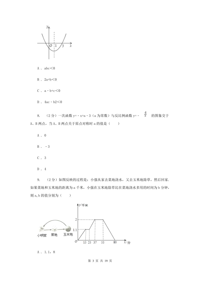 江苏省中考数学二模试卷I卷_第3页