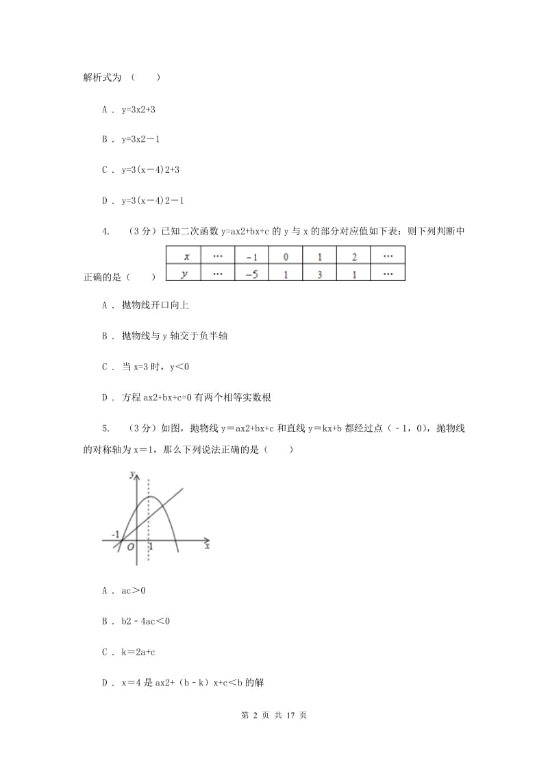 冀教版九年级上学期数学第一次月考试卷C卷_第2页