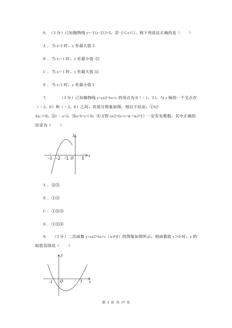 冀教版九年级上学期数学第一次月考试卷C卷_第3页