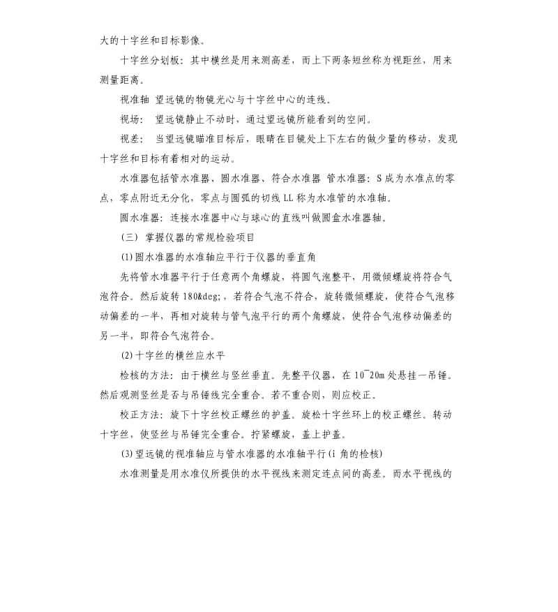 水准测量实习报告.docx_第2页