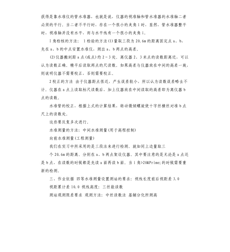 水准测量实习报告.docx_第3页