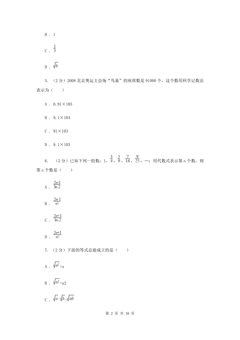上海市七年级上学期期中数学试卷（II ）卷_第2页