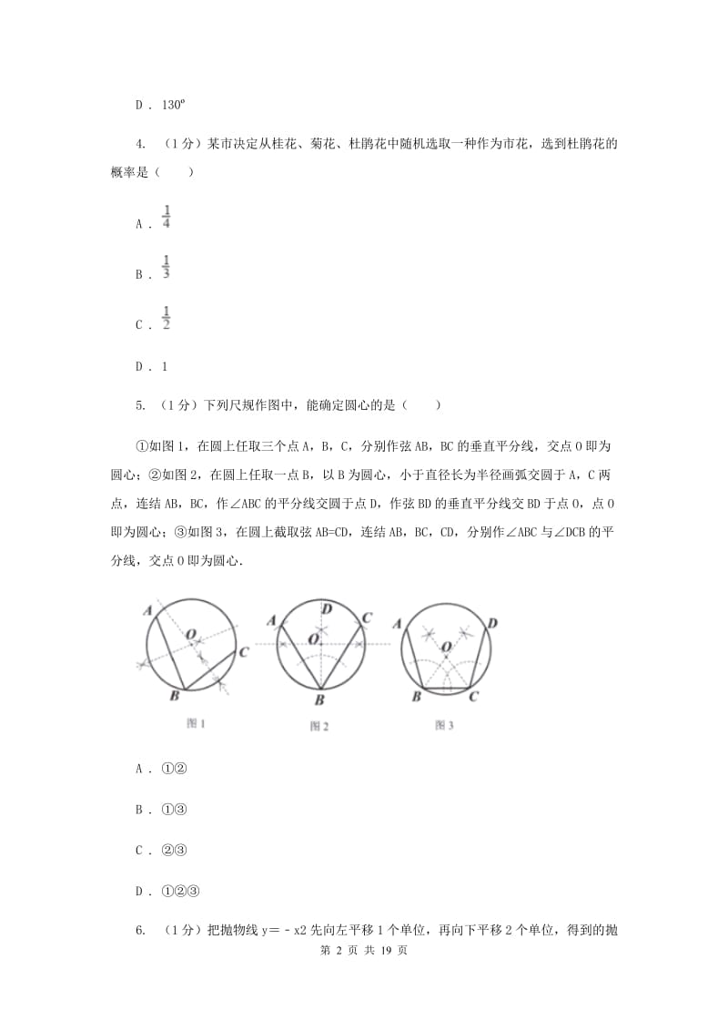 九年级上学期数学第三次调研考试A卷_第2页