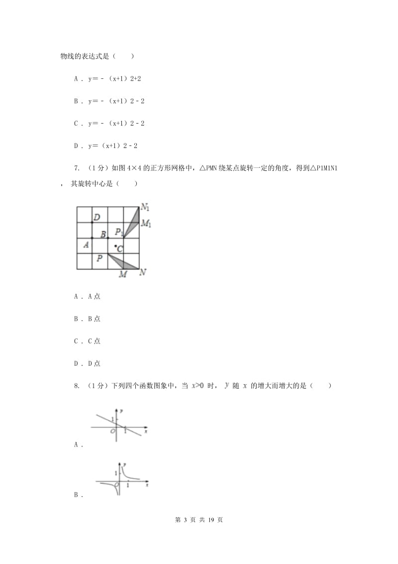 九年级上学期数学第三次调研考试A卷_第3页