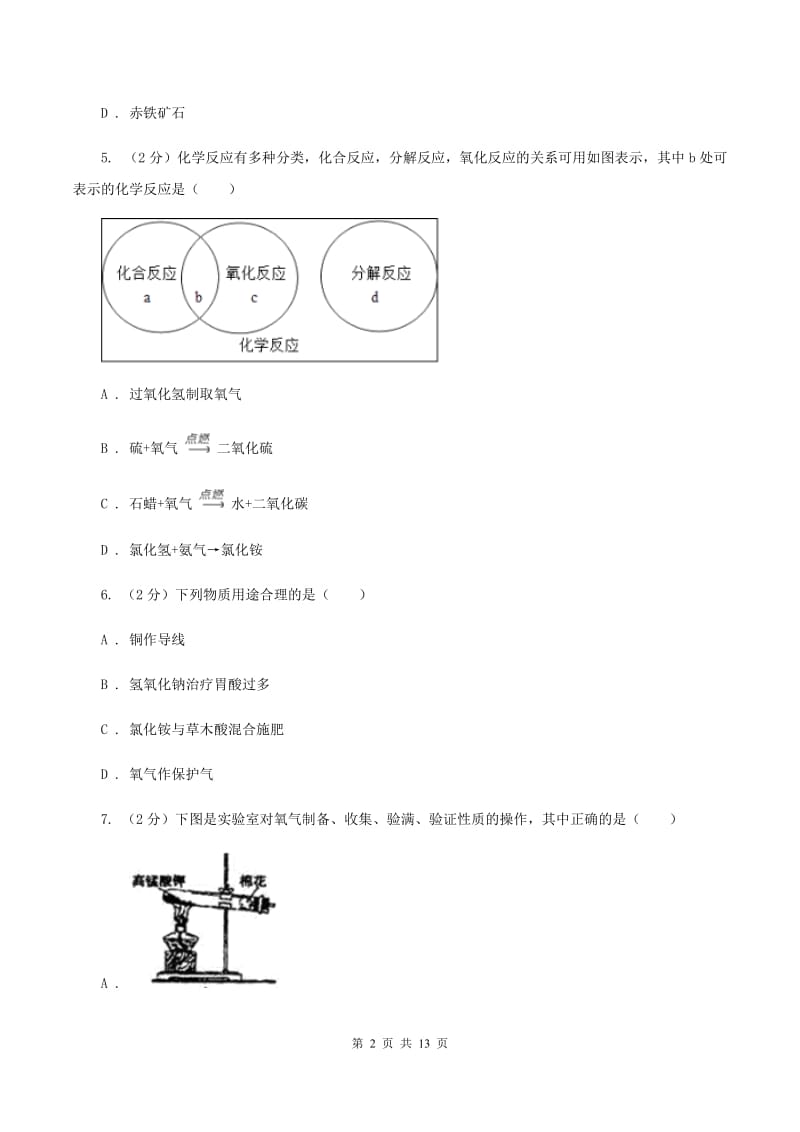 福州市化学2020年中考试卷D卷_第2页