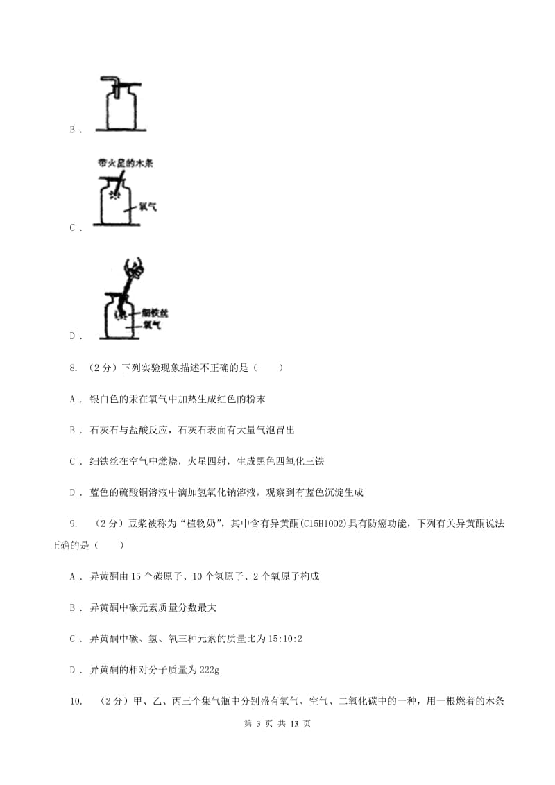 福州市化学2020年中考试卷D卷_第3页