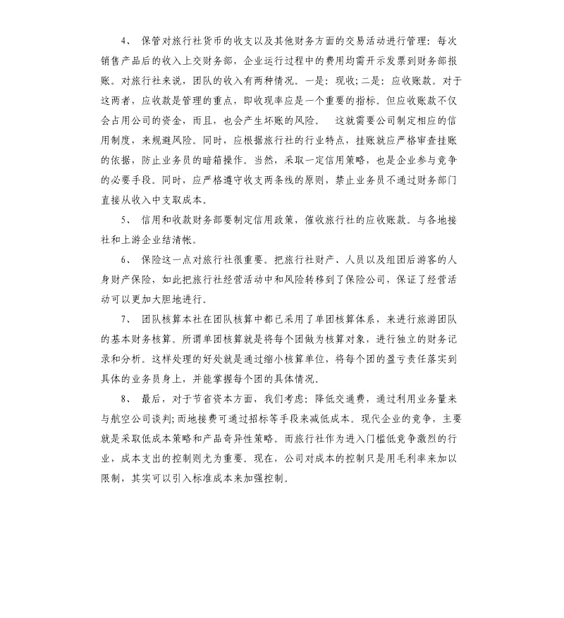 计划财务处工作总结.docx_第2页