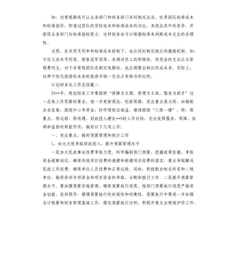 计划财务处工作总结.docx_第3页