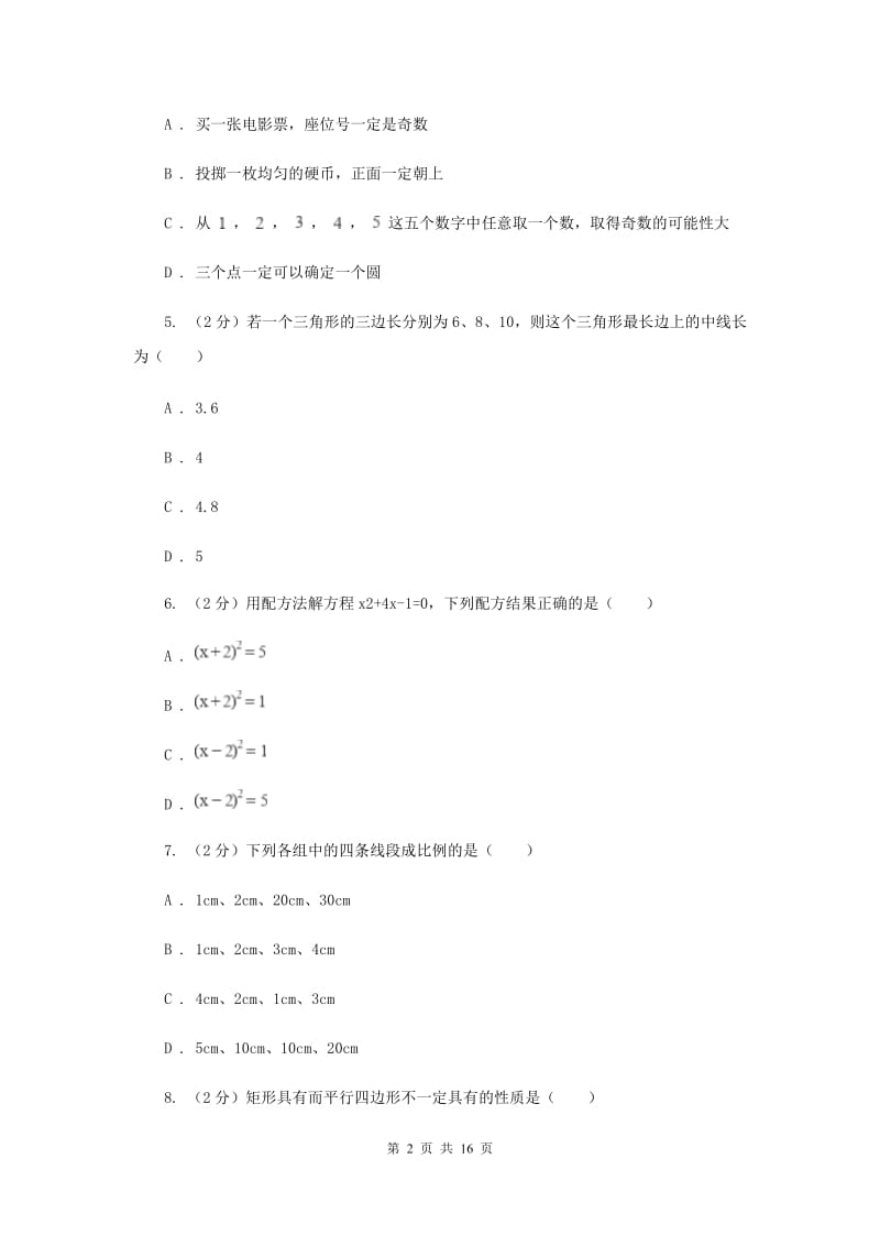 冀教版2019-2020学年九年级上学期数学期中考试试卷G卷_第2页