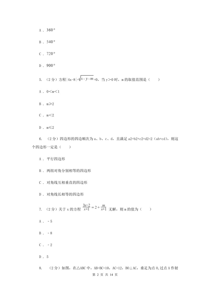 冀教版八年级上学期期末数学试卷H卷_第2页