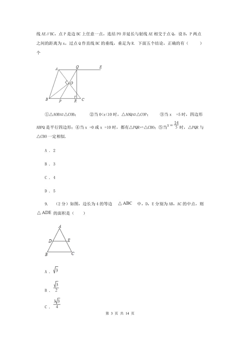 冀教版八年级上学期期末数学试卷H卷_第3页