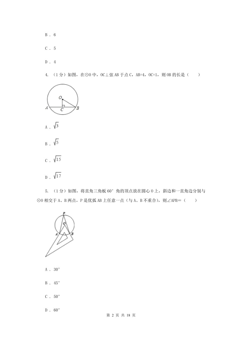 2019-2020学年初中数学北师大版九年级下册第三章《圆》检测题AA卷_第2页