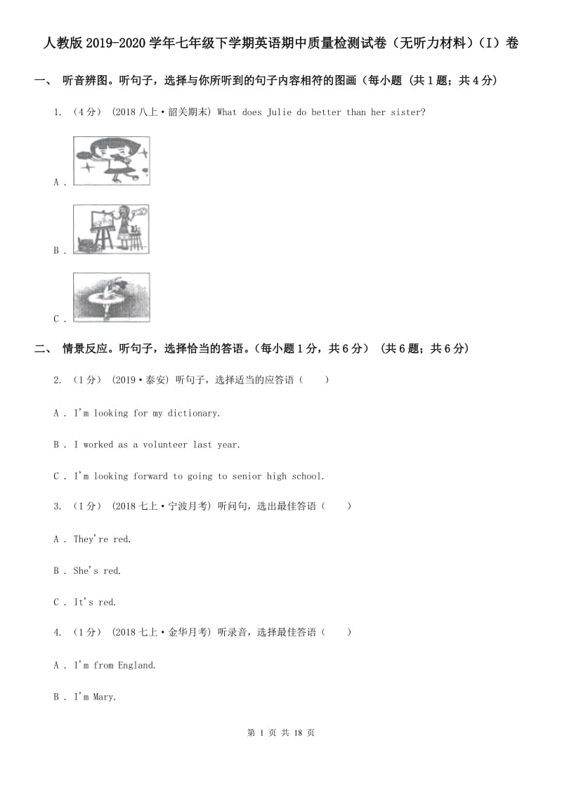 人教版2019-2020学年七年级下学期英语期中质量检测试卷（无听力材料）（I）卷_第1页