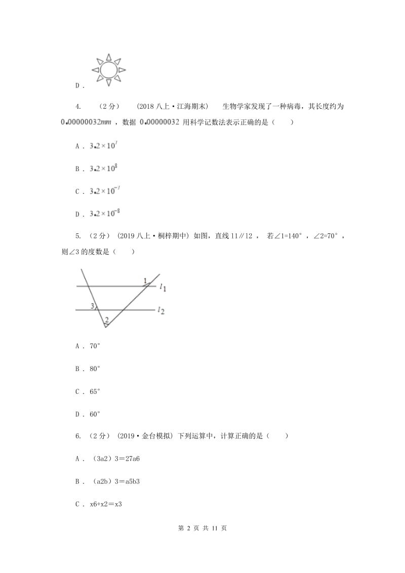 江苏省八年级上学期数学期末考试试卷H卷_第2页