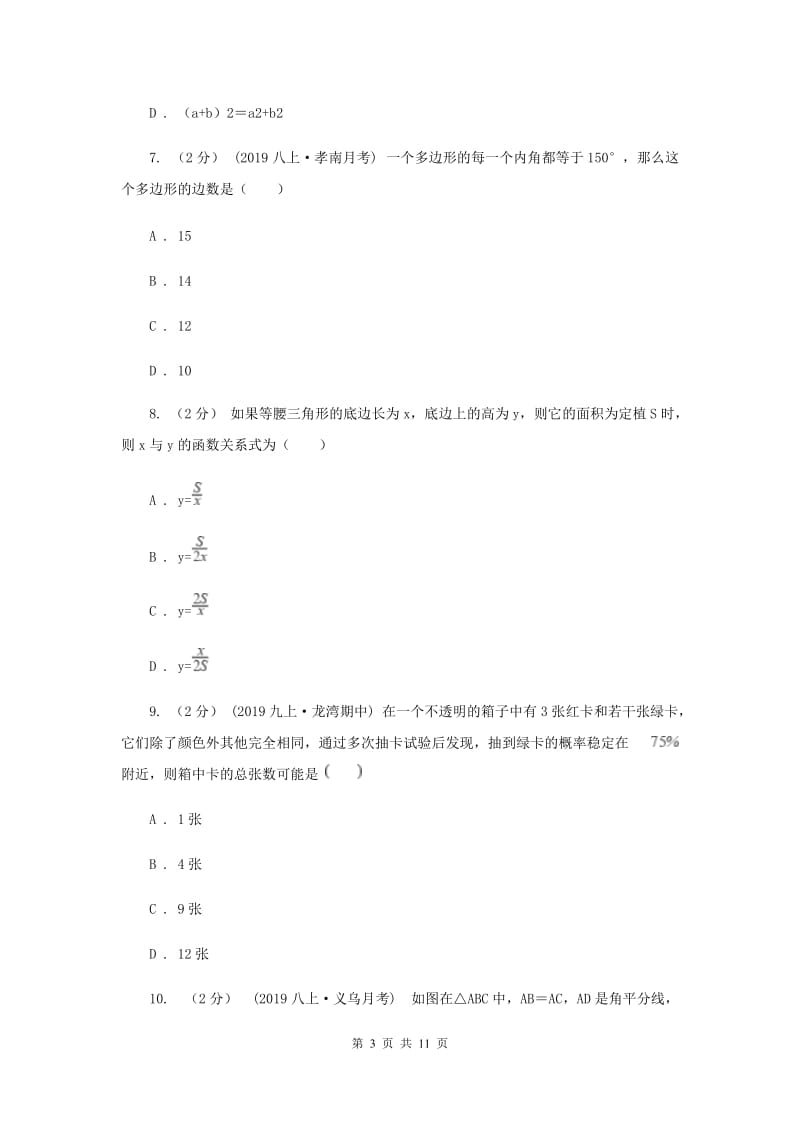 江苏省八年级上学期数学期末考试试卷H卷_第3页