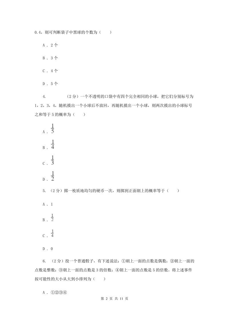 2019-2020学年数学浙教版九年级上册2.2 简单事件的概率（1） 同步练习A卷_第2页