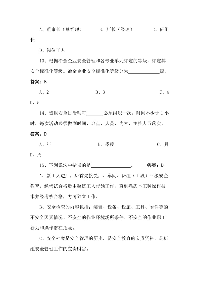 煤气作业人员考试题库_第3页