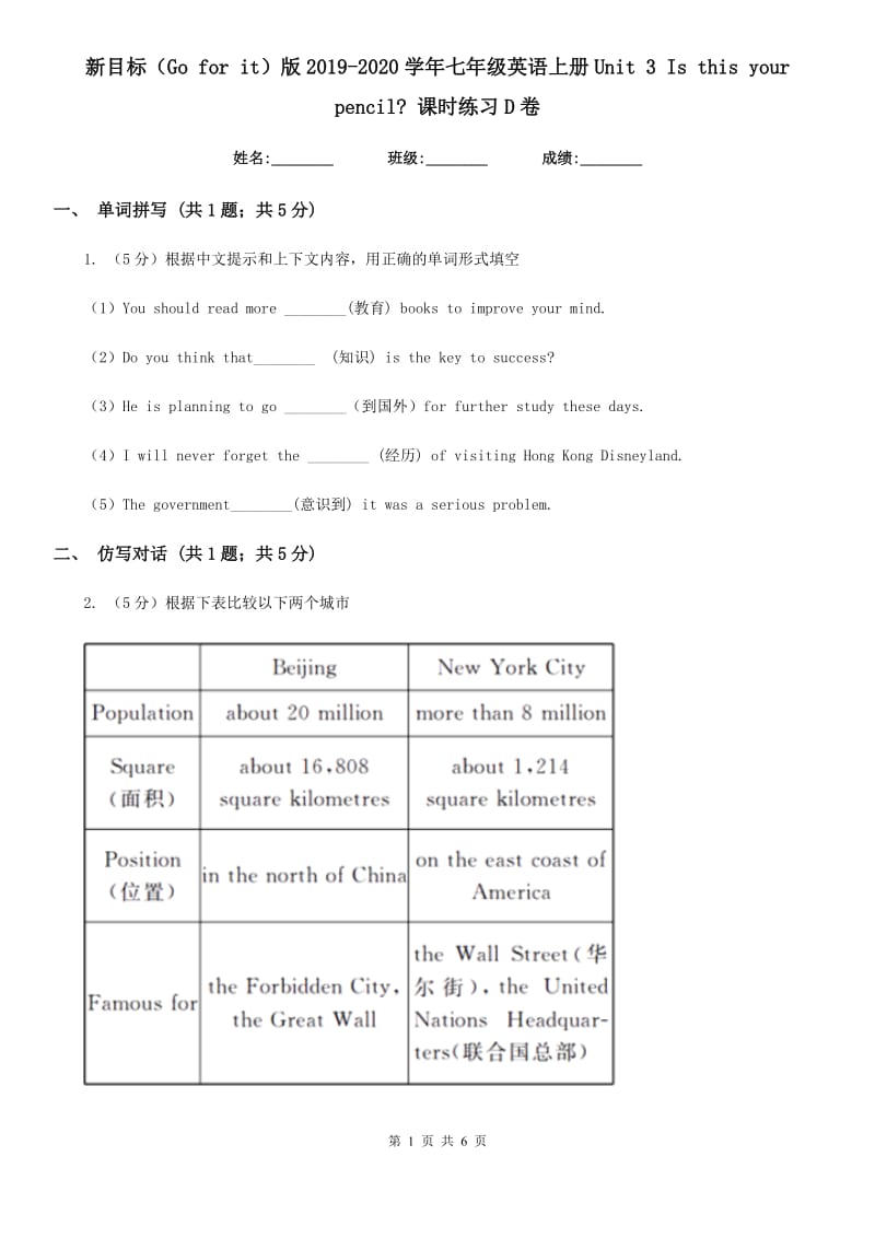 新目标（Go for it）版2019-2020学年七年级英语上册Unit 3 Is this your pencil_ 课时练习D卷_第1页