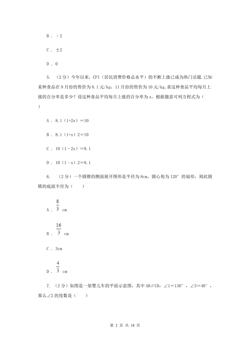 广东省中考数学试卷F卷_第2页