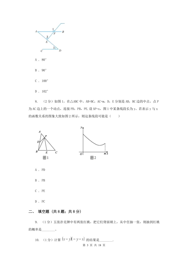 广东省中考数学试卷F卷_第3页