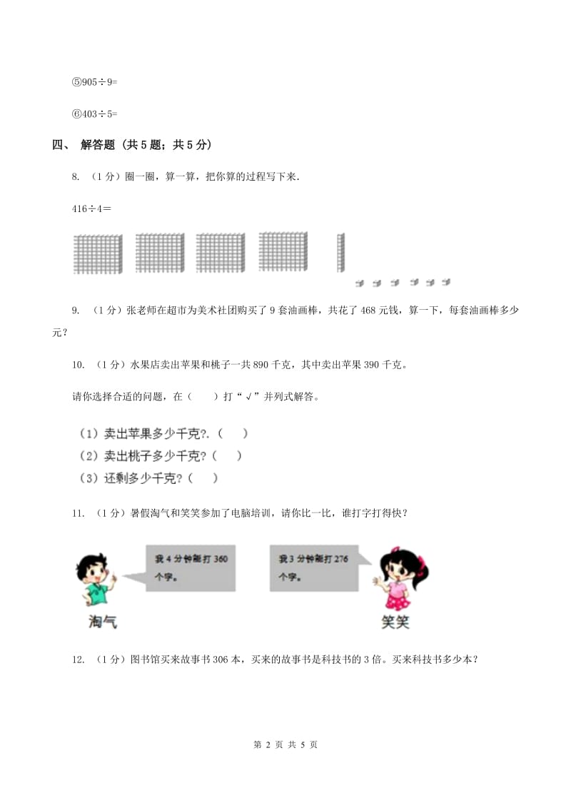 2019-2020学年小学数学北师大版三年级下册 1.4猴子的烦恼 同步练习(I)卷_第2页