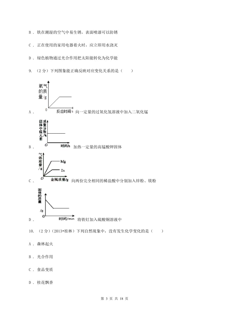 沪教版中考化学一模试卷（I）卷_第3页