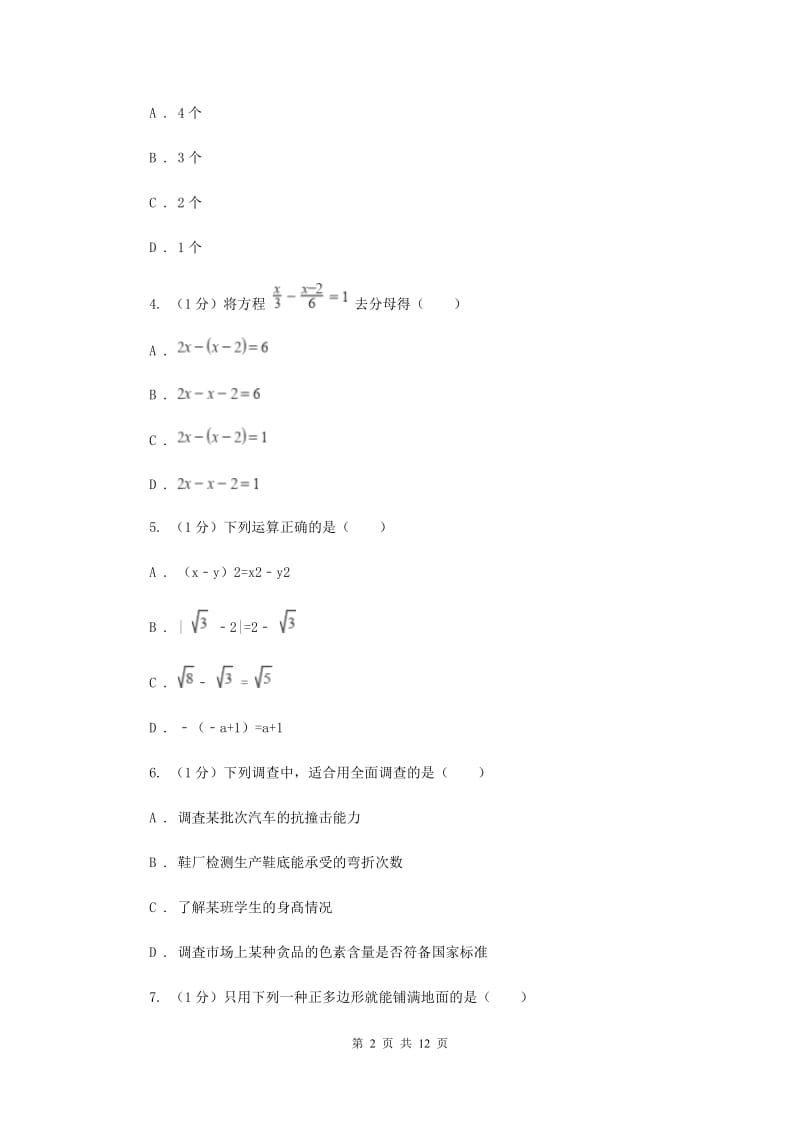 人教版2019-2020学年七年级上学期数学期末考试试卷I卷2_第2页