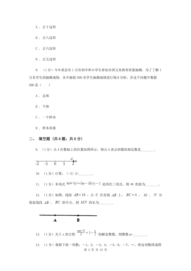 人教版2019-2020学年七年级上学期数学期末考试试卷I卷2_第3页