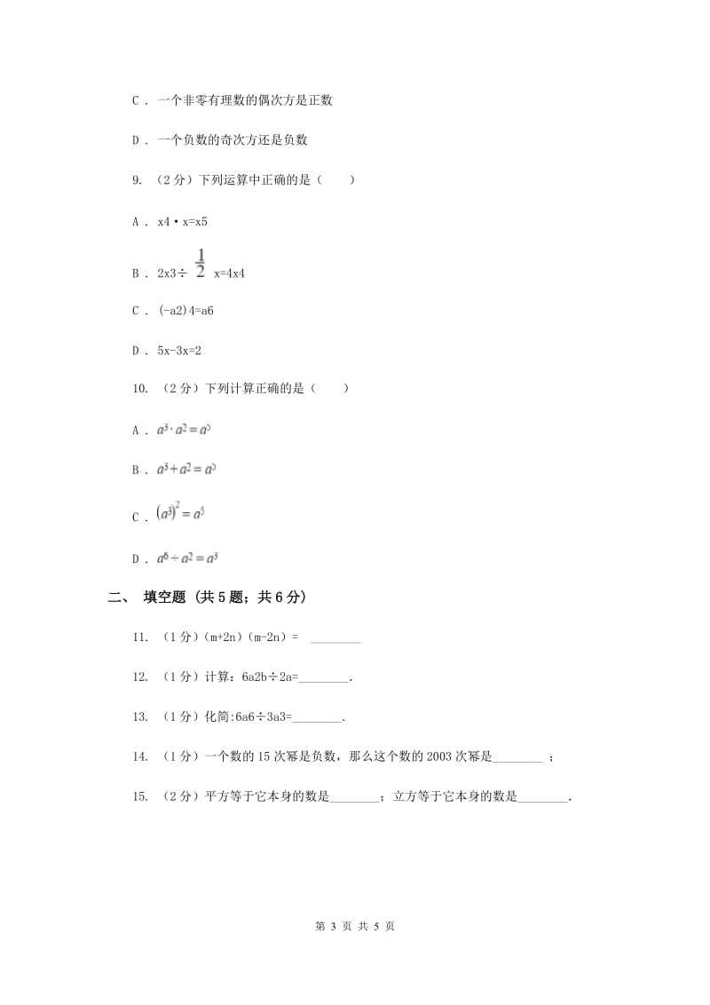 2019-2020学年数学浙教版七年级下册3.7整式的除法 同步练习---基础篇D卷_第3页