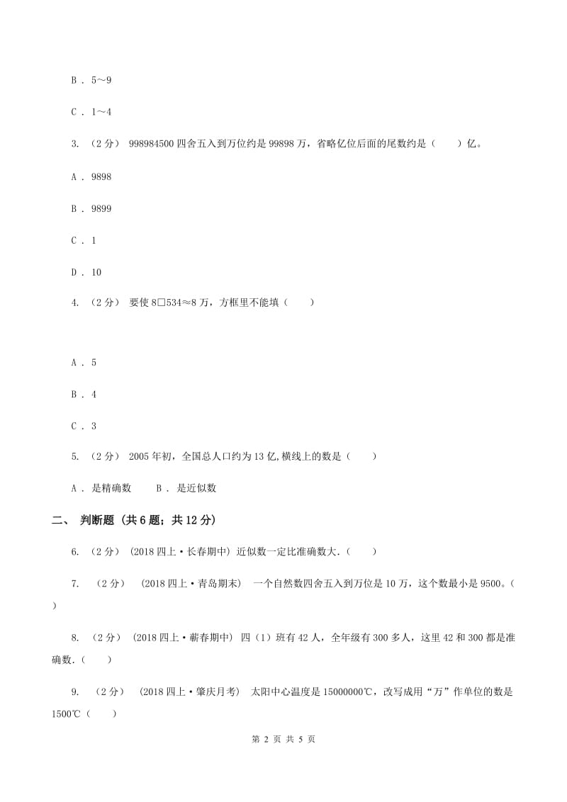 2019-2020学年苏教版数学四年级下册2.6近似数(II )卷_第2页