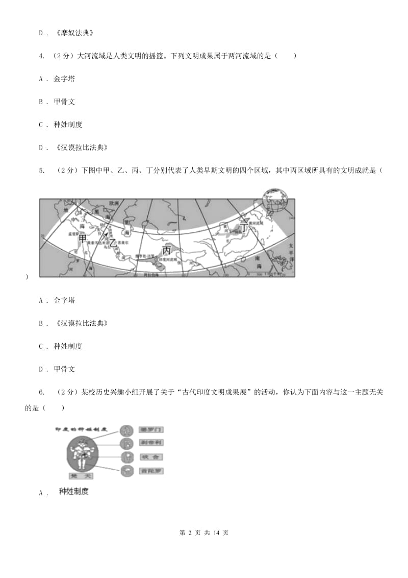 统编版2019-2020学年九年级上学期历史期中模拟试卷（II ）卷_第2页