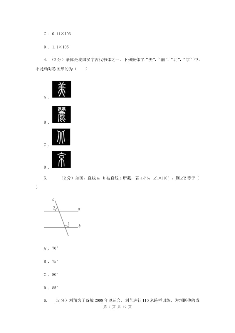 中考数学模拟试卷 I卷_第2页