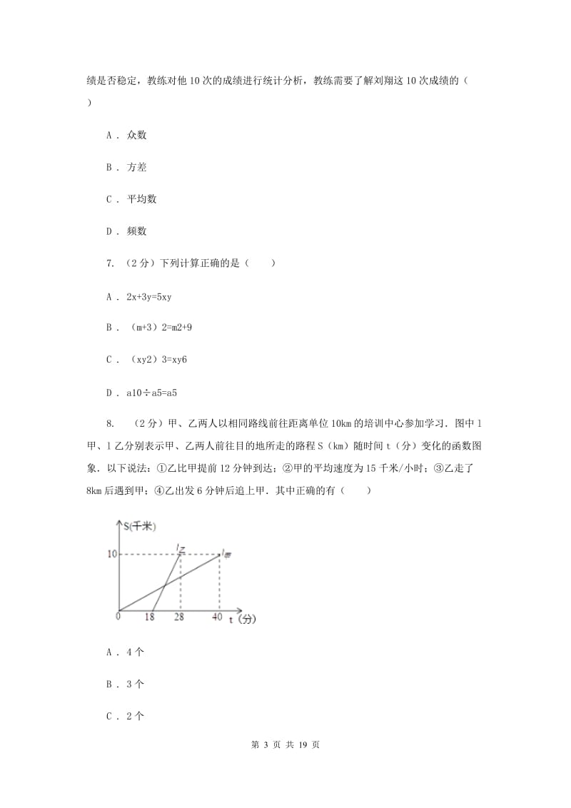 中考数学模拟试卷 I卷_第3页