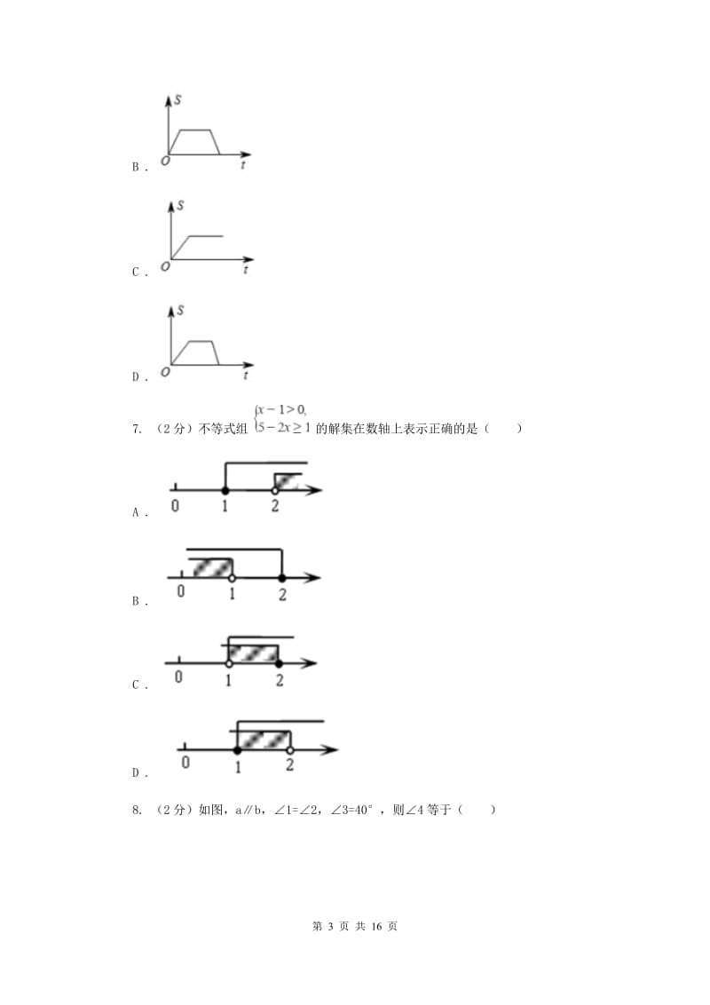 人教版2020年中考数学试卷 B卷_第3页