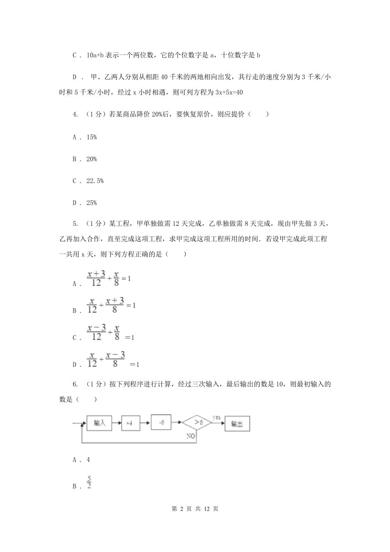 2019-2020学年初中数学华师大版七年级下册6.3实践与探索同步练习H卷_第2页