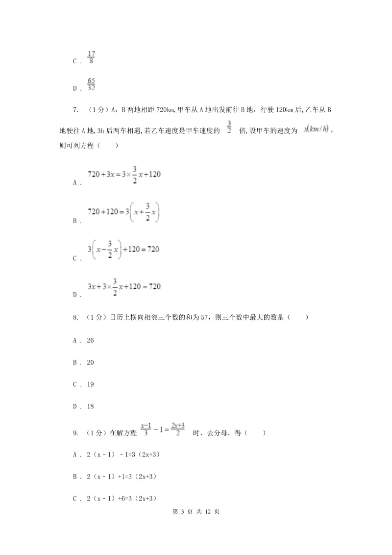 2019-2020学年初中数学华师大版七年级下册6.3实践与探索同步练习H卷_第3页