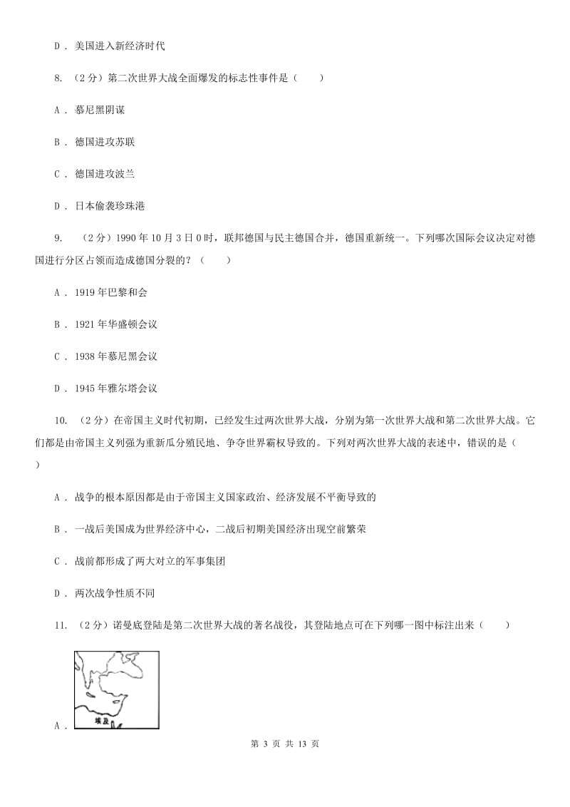 粤沪版2019-2020学年度中考历史总复习训练试卷（II ）卷_第3页