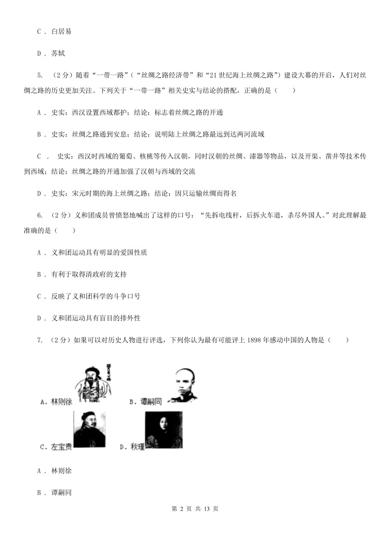 新版中考历史模拟试卷C卷_第2页