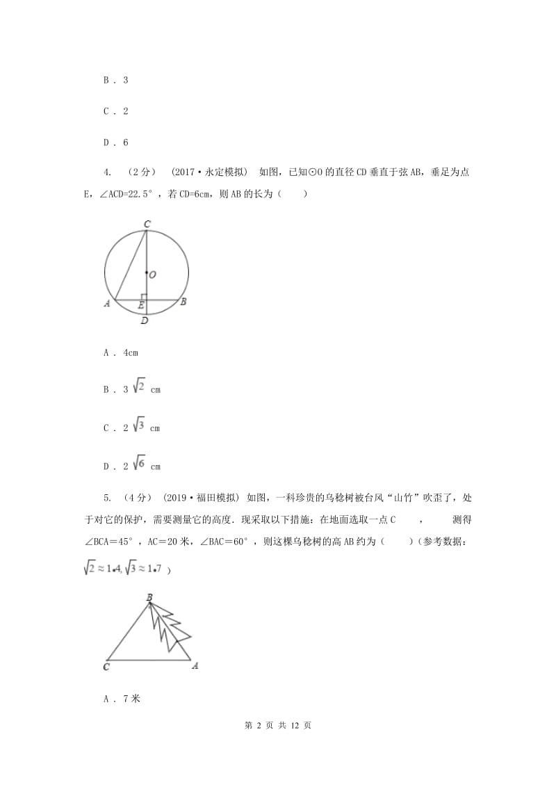 北京市九年级上学期数学12月月考试卷C卷_第2页