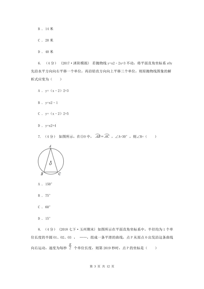 北京市九年级上学期数学12月月考试卷C卷_第3页