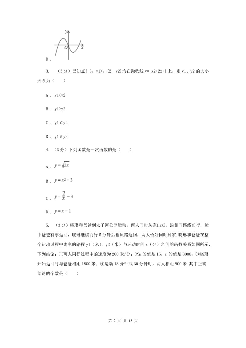 初中数学浙教版八年级上册第五章一次函数的简单应用章末检测F卷_第2页