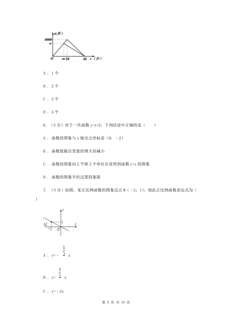 初中数学浙教版八年级上册第五章一次函数的简单应用章末检测F卷_第3页