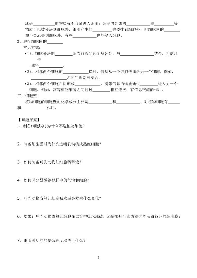 必修1细胞膜学案_第2页