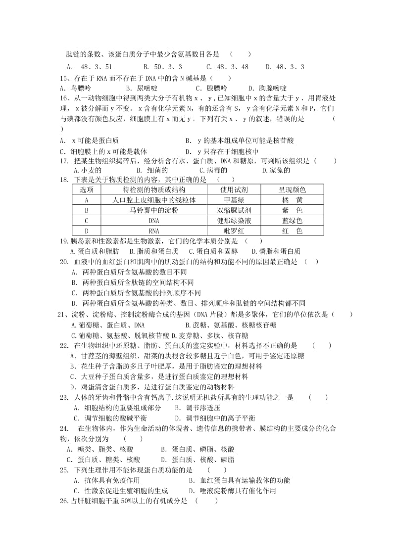 第二章-组成细胞的分子单元测试及答案_第2页