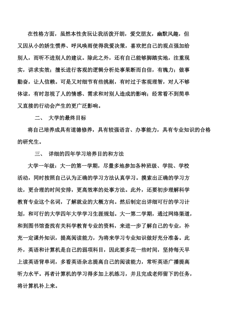 大学四年的学习成长目标_第2页