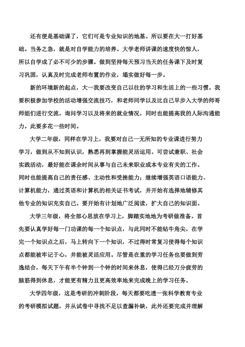 大学四年的学习成长目标_第3页