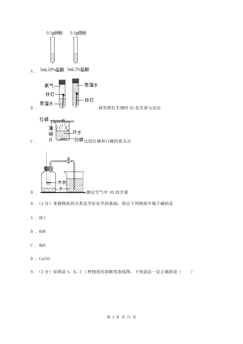 课标版中考化学一模试卷（II ）卷_第3页