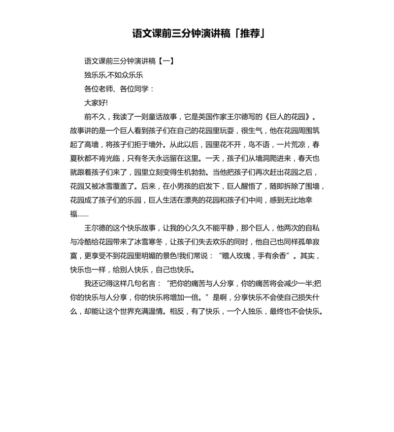 语文课前三分钟演讲稿「」.docx_第1页