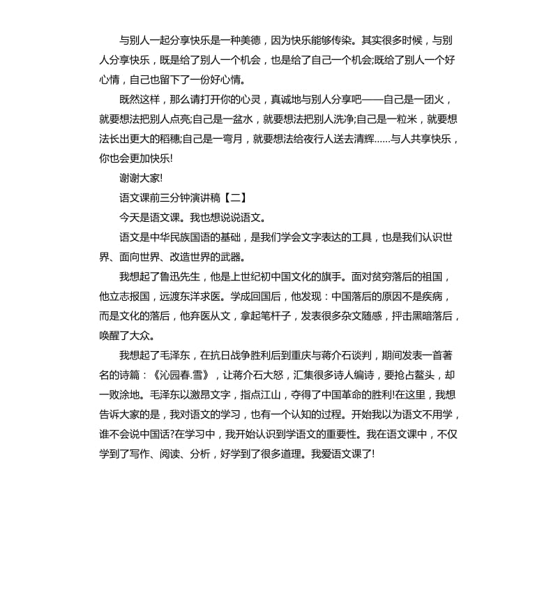 语文课前三分钟演讲稿「」.docx_第2页