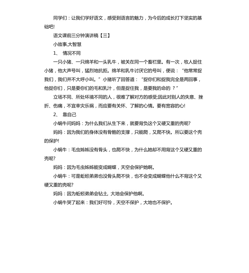 语文课前三分钟演讲稿「」.docx_第3页